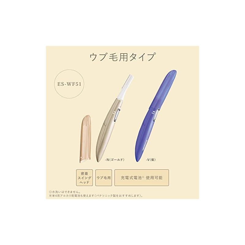 パナソニック フェイスシェーバー フェリエ ウブ毛 紫 ES-WF51-V 1