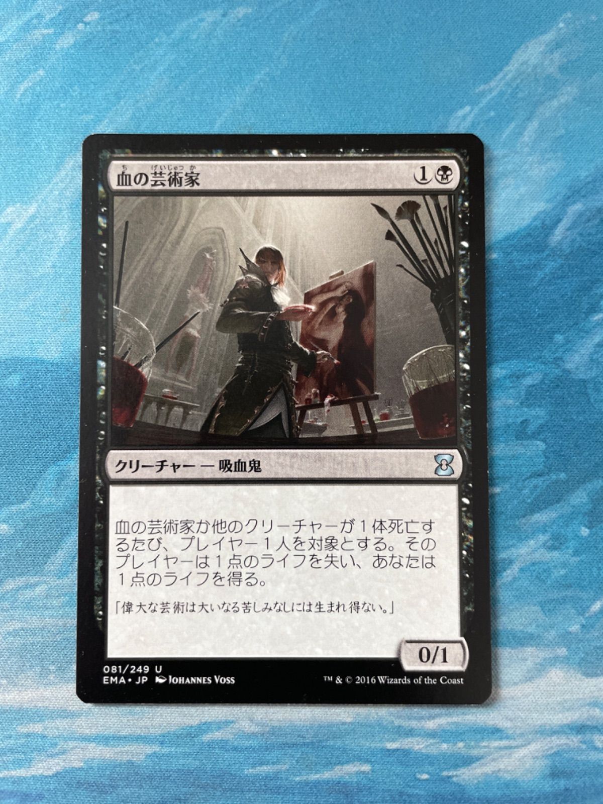 MTG 血の芸術家③ - (mtg1位)こば屋 - メルカリ