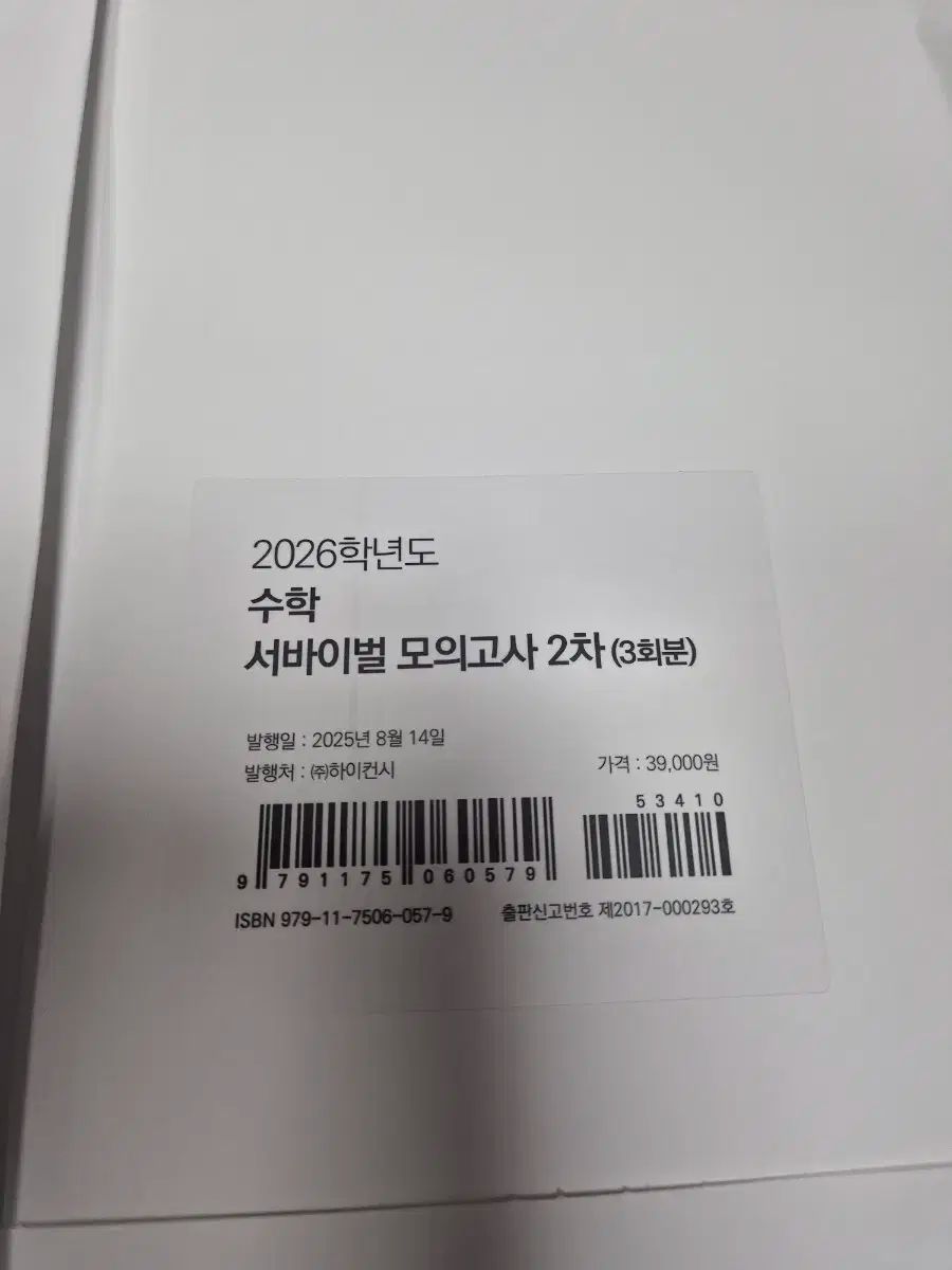 2026 時代人材 サバイバル 模擬試験 数学
