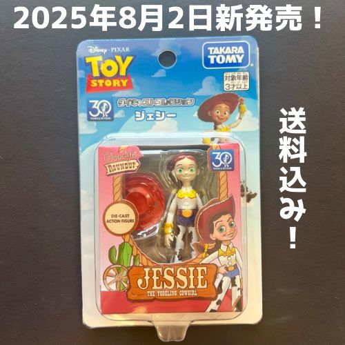 トイストーリー2　 ダイキャストビークル アメトイ　【新品・未開封】アメトイ マテル トイストーリー2 バズ ダイキャスト・ビークル - 「宝の