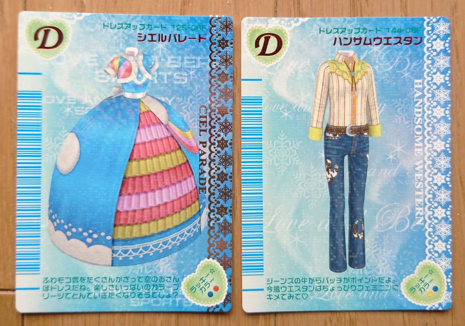 カード・ラブandベリー】シエルパレード/ハンサムウエスタン 2枚