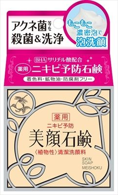 まとめ買い-48点セット 明色美顔石鹸 ８０Ｇ 明色化粧品 洗顔 クレンジング