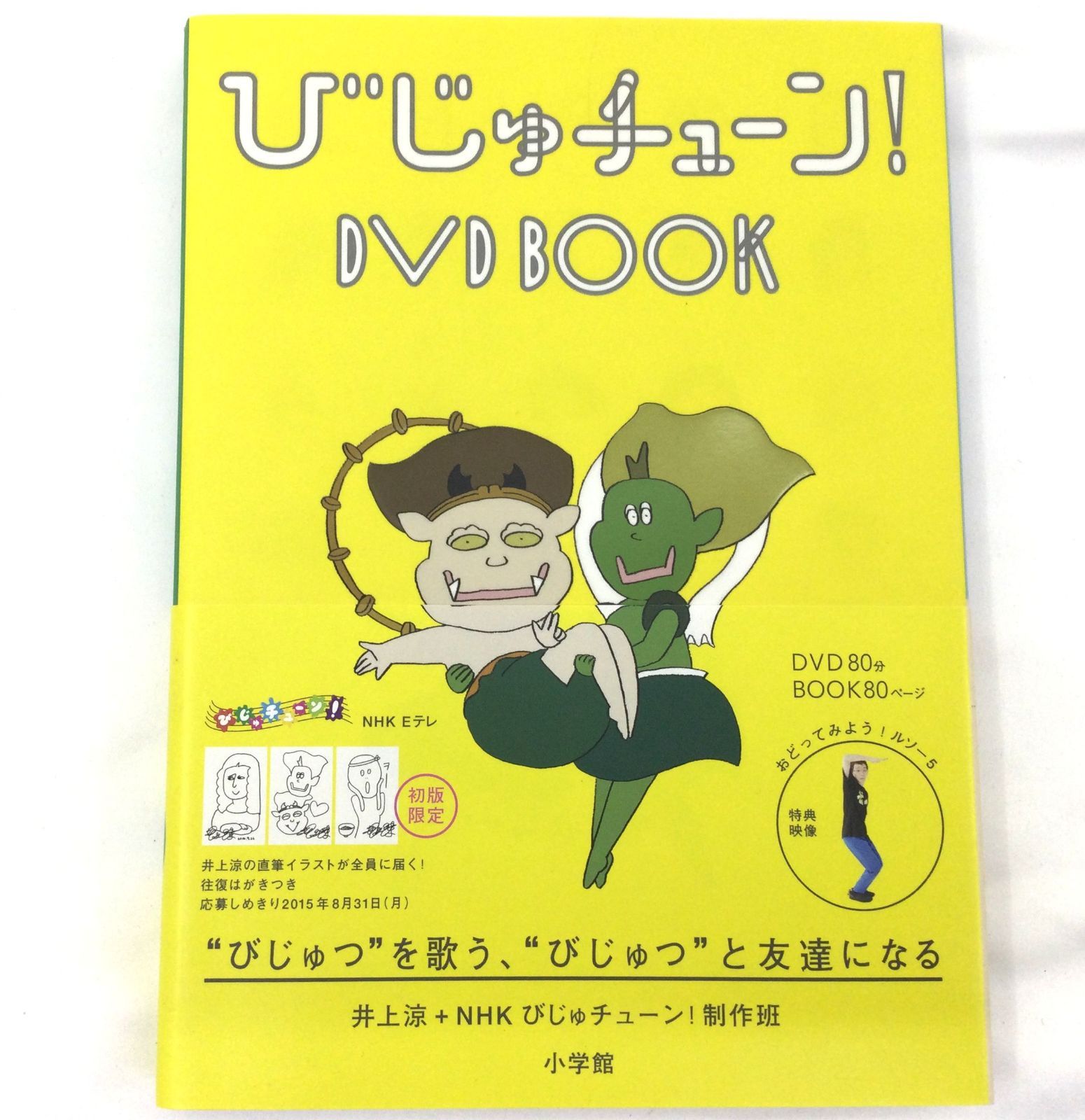 B0939】びじゅチューン! DVD BOOK - メルカリ