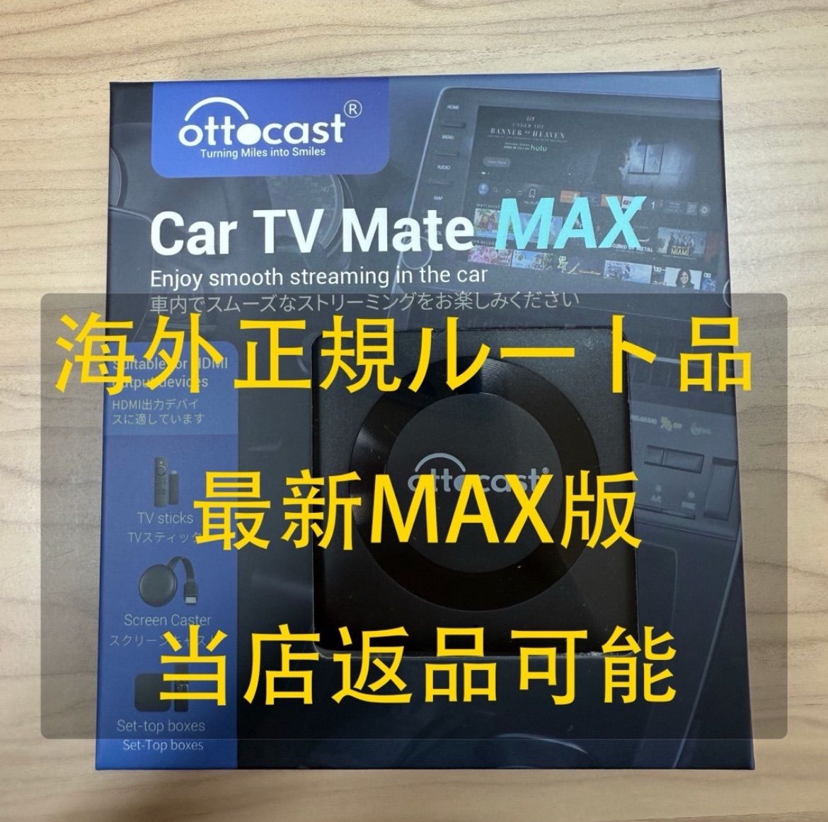 ➆【技適品】オットキャスト Ottocast Car TV Mate Max 最新版