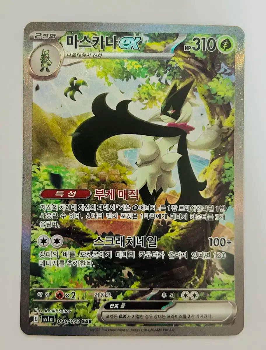 ヴ*ジ様 ARS10 マスカーニャ ex SAR 096/073 トリプレットビ マスカーニャsar ヴ*ジ様 ARS10 マスカーニャ ex SAR 096/073