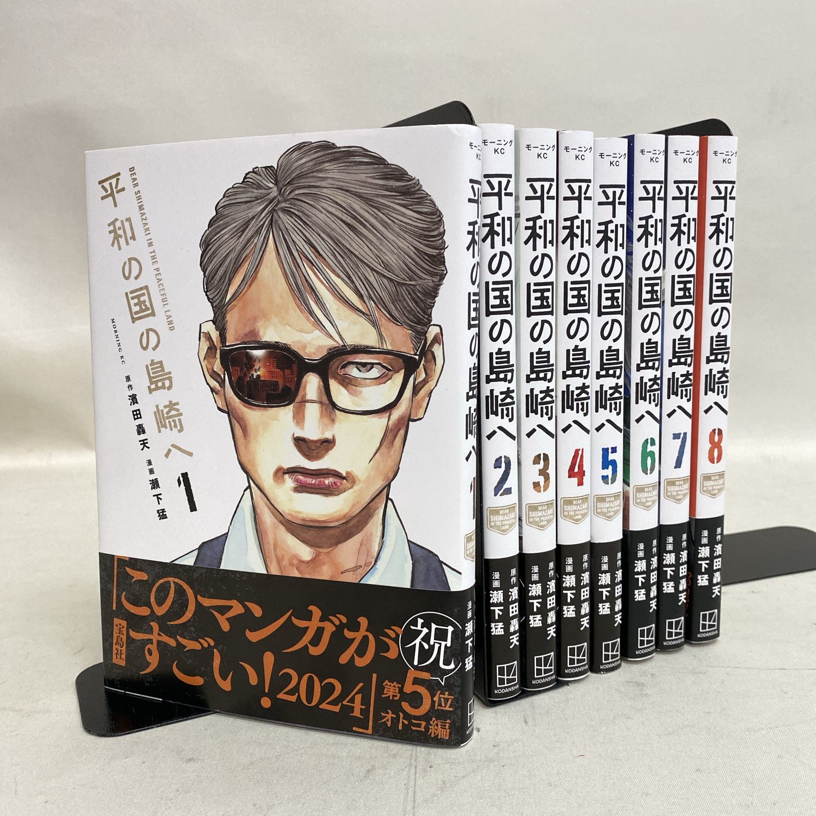 全巻初版　帯付き　平和の国の島崎へ 1-11巻セット 濱田轟天 瀬下猛 モーニングKC 全巻初版 帯付き 平和の国の島崎へ 1-11巻セット 濱田轟天 瀬下猛