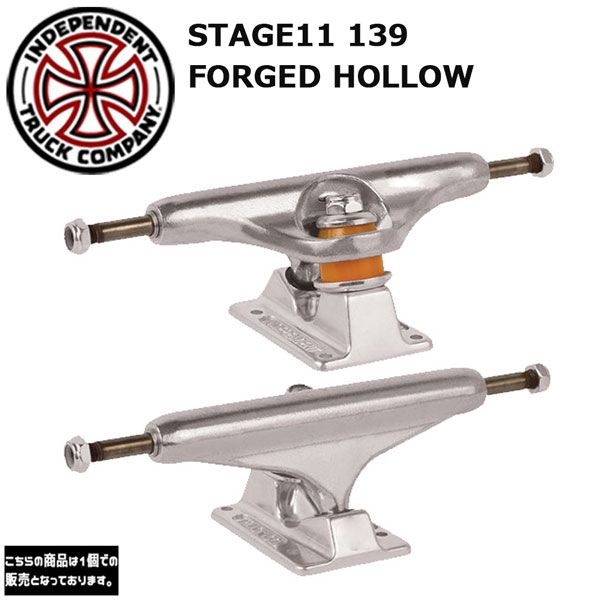 INDEPENDENT インディペンデント STAGE11 139 FORGED HOLLOW SLV 1個 SK8 トラック