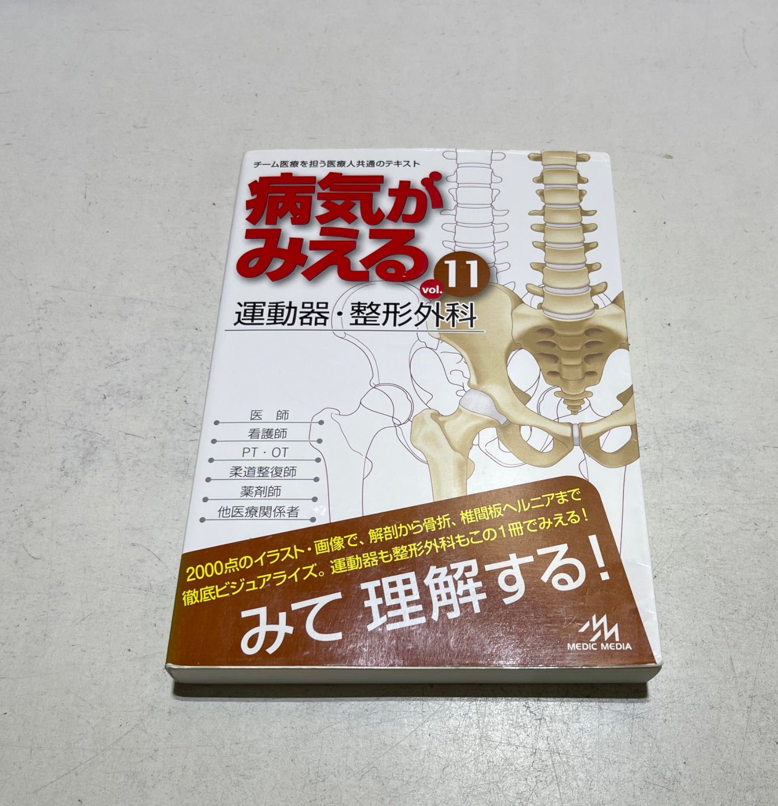 11巻セット 病気がみえる vol.1〜vol.11 書き込み等なし 11巻セット 病気がみえる vol.1〜vol.11 書き込み等なし 病気が