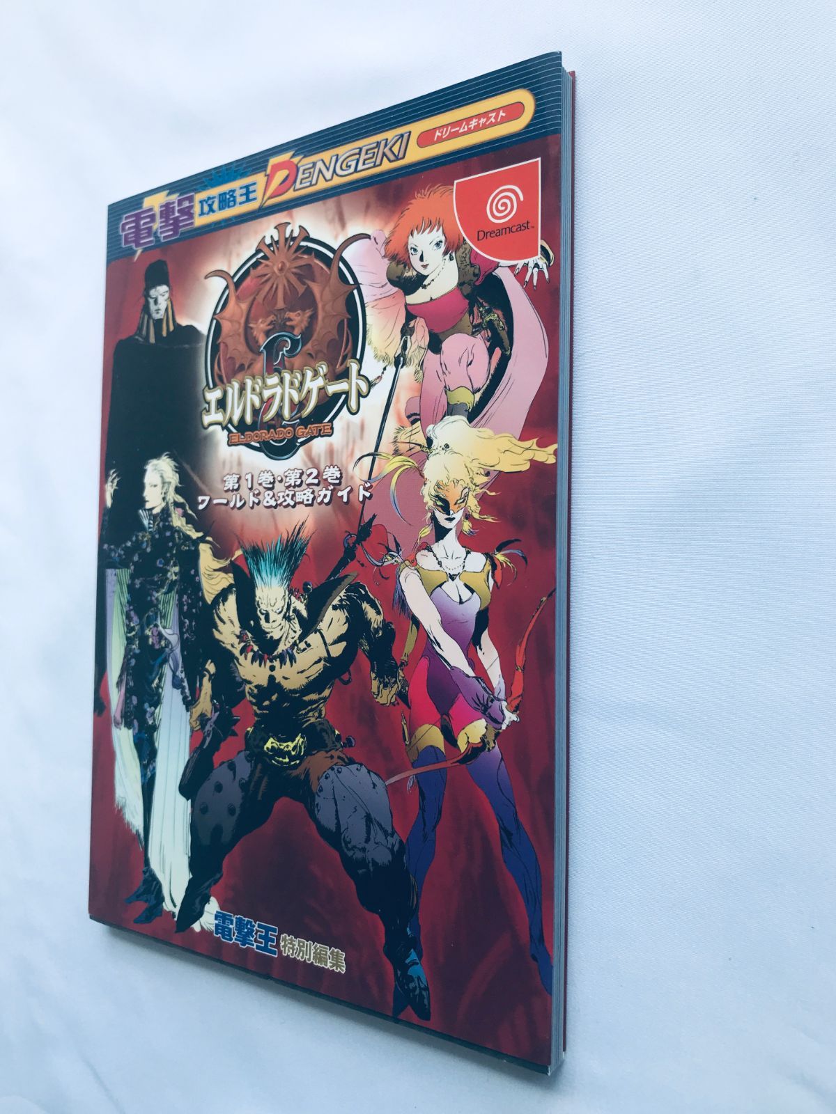 エルドラドゲート 第1巻・第2巻 ワールド&攻略ガイド DC 攻略本 初版 
