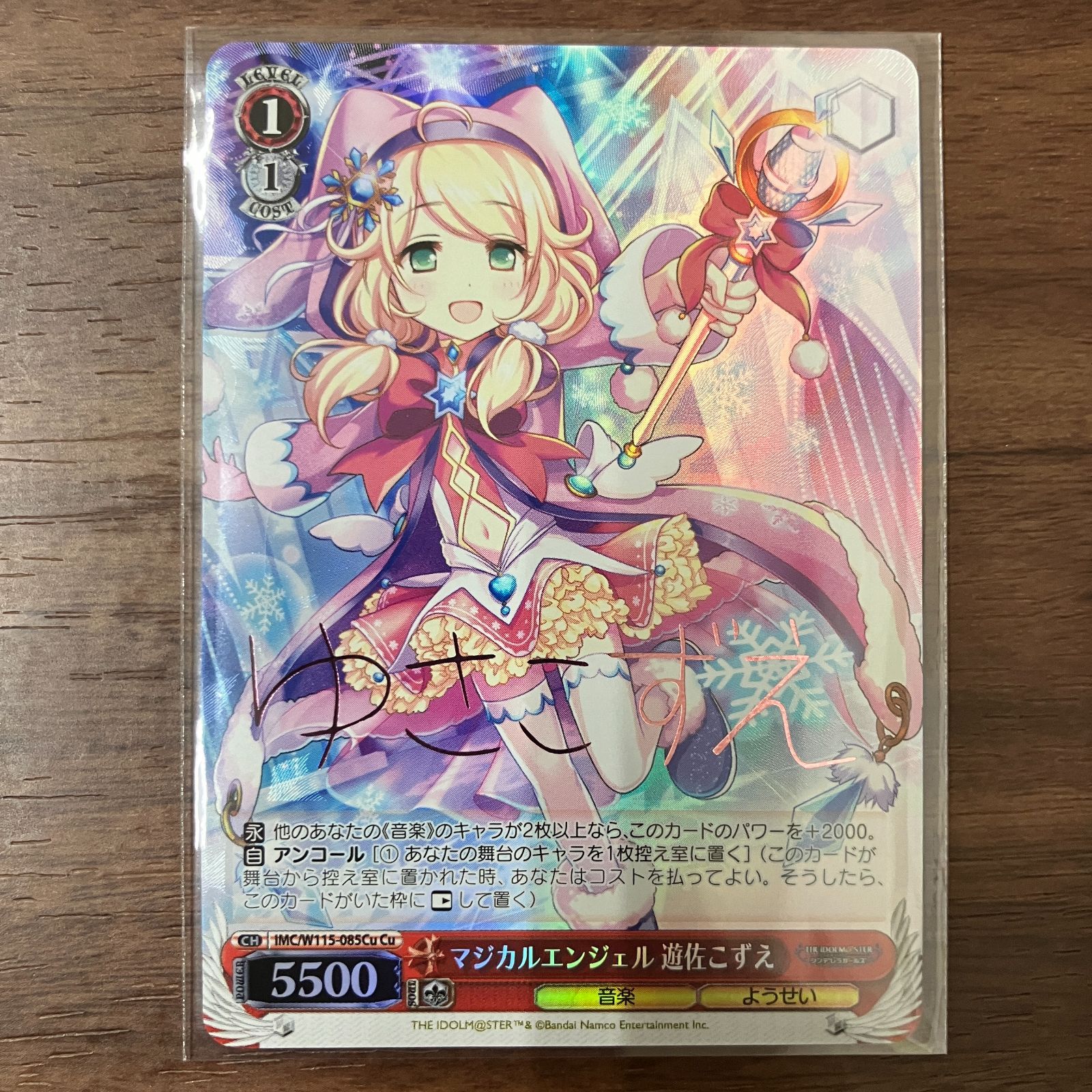 マジカルエンジェル 遊佐こずえ IMC/W115-085Cu Cu ヴァイス
