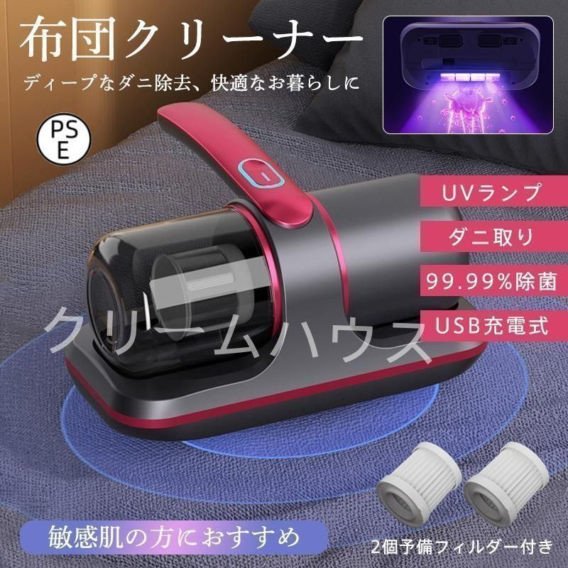 布団クリーナー コードレス 布団掃除機 USB充電式 ダニ除去