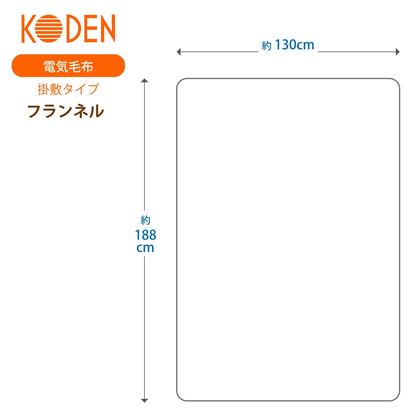 迅速発送 広電 KODEN 電気毛布 掛け 敷き 188×130cm フランネル グレイジュ 洗える スライド温度調節 室温センサー 8hOFF ダニ退治 CWB801G-HKK