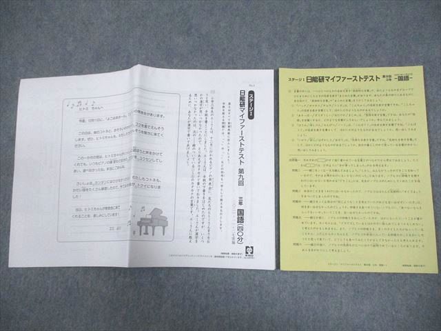 日能研 小3 ステージI マイファーストテスト 第9回 2021年11月実施