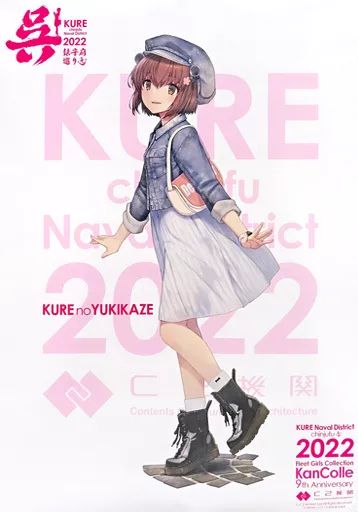 中古】ポスター 呉遠征2022 公式B2ポスター 呉の雪風 mode 「艦隊これ