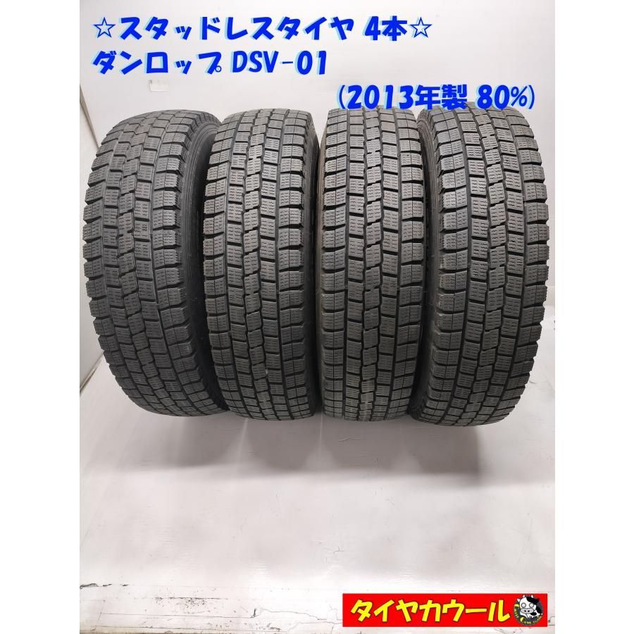 ◆配送先指定あり 沖縄県 離島への ◆ スタッドレス 4本 195 80R15 LT ダンロップ DSV-01 13年製 ハイエース キャラバン ～本州 四国は ～