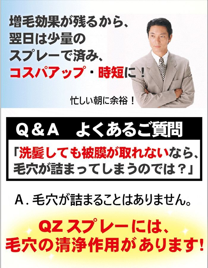 QZ増毛スプレーのリアンドゥ QZジェントルセット