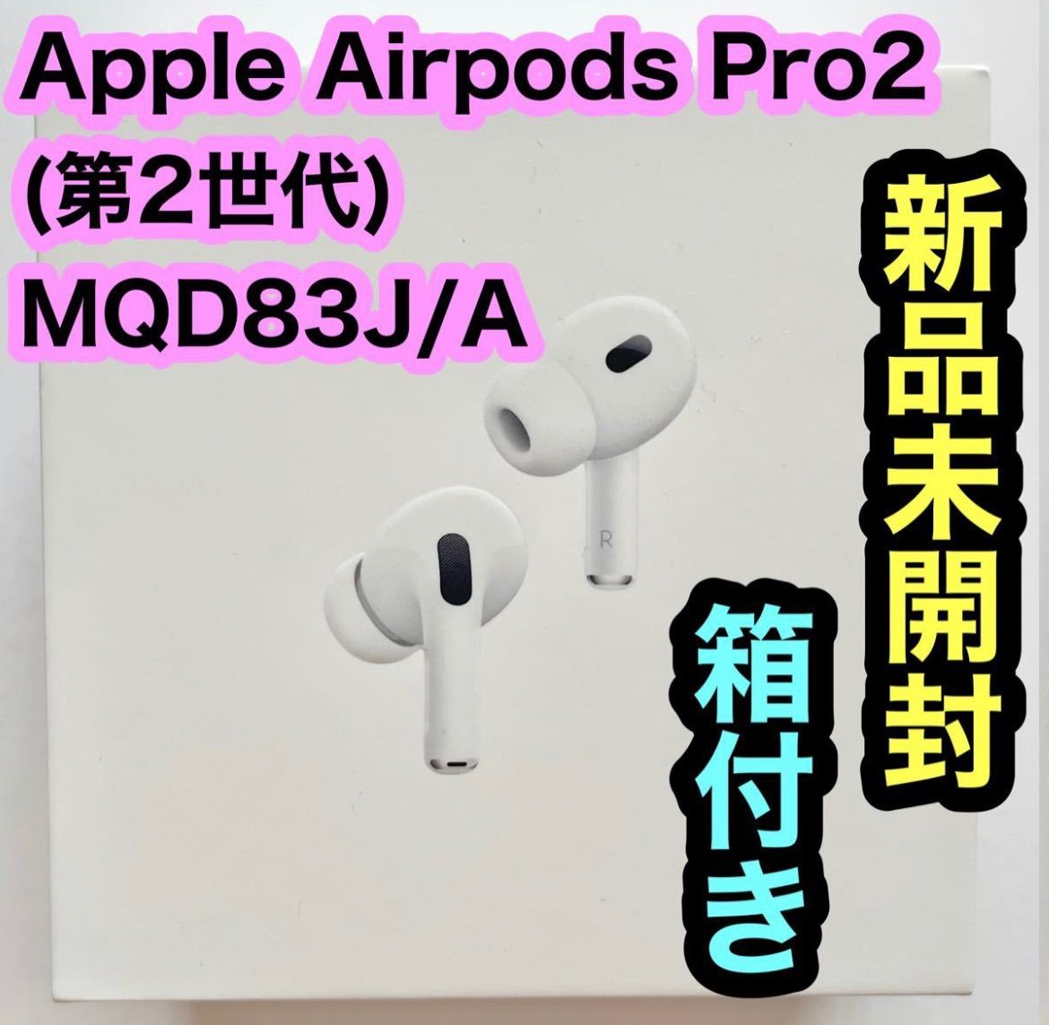 新品未開封 Apple Airpods pro2 第2世代MQD83J/A camexbolivia.com