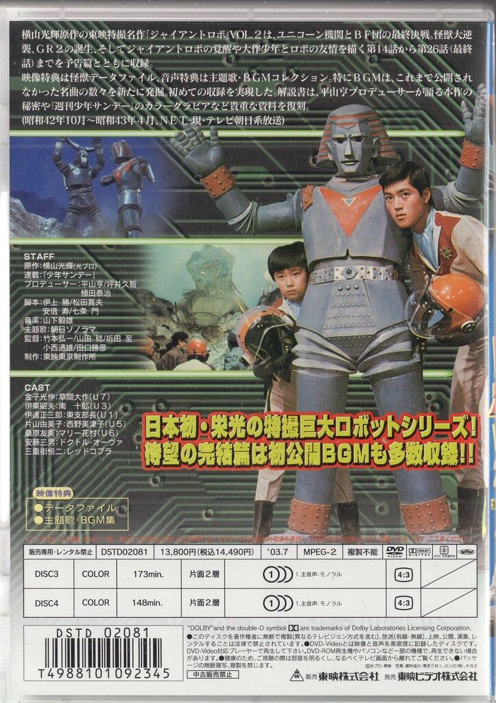3 2DVD ジャイアントロボ VOL.1 東映ビデオ 金子光伸 山田稔 Amazon.co