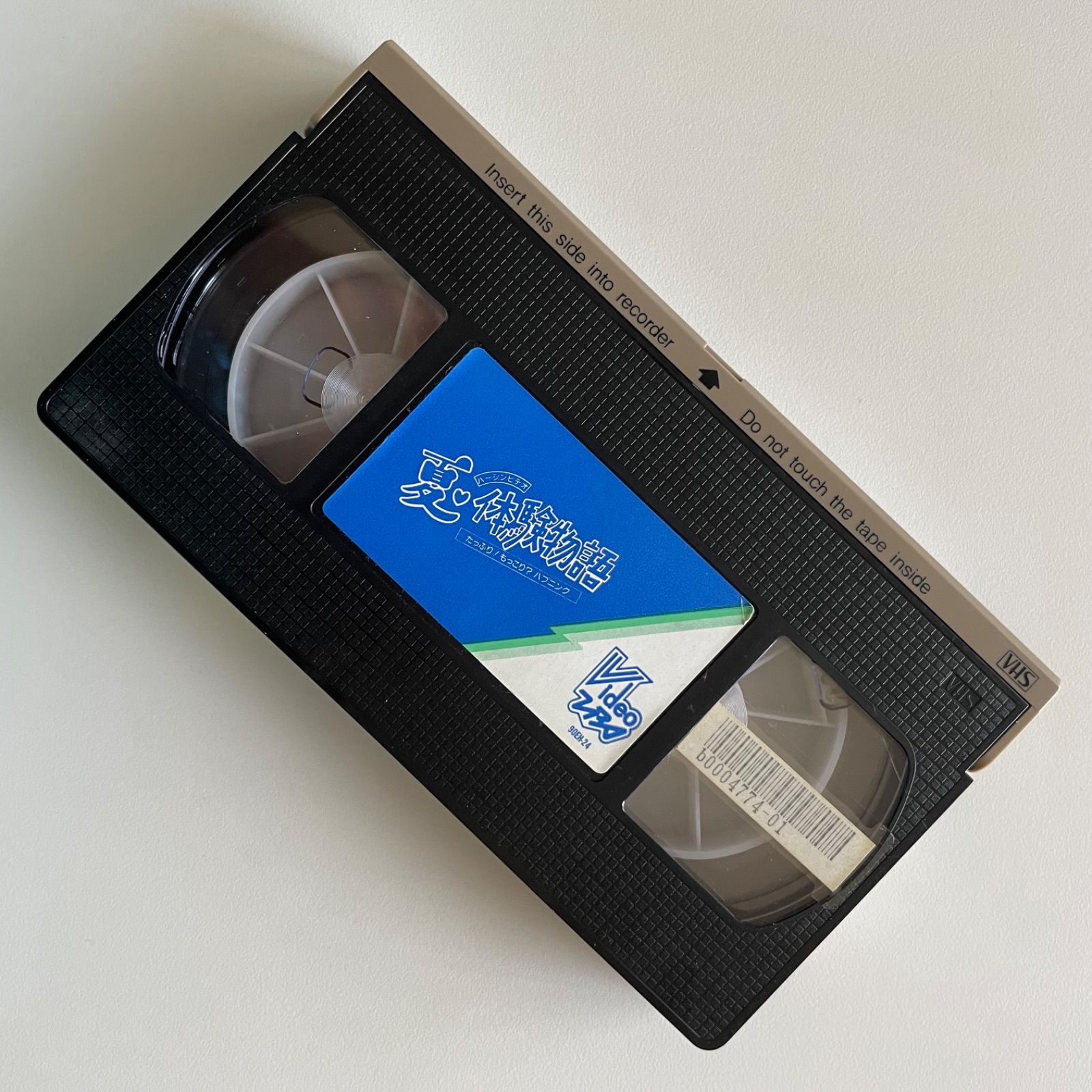 夏・体験物語 ビデオ VHS - メルカリ