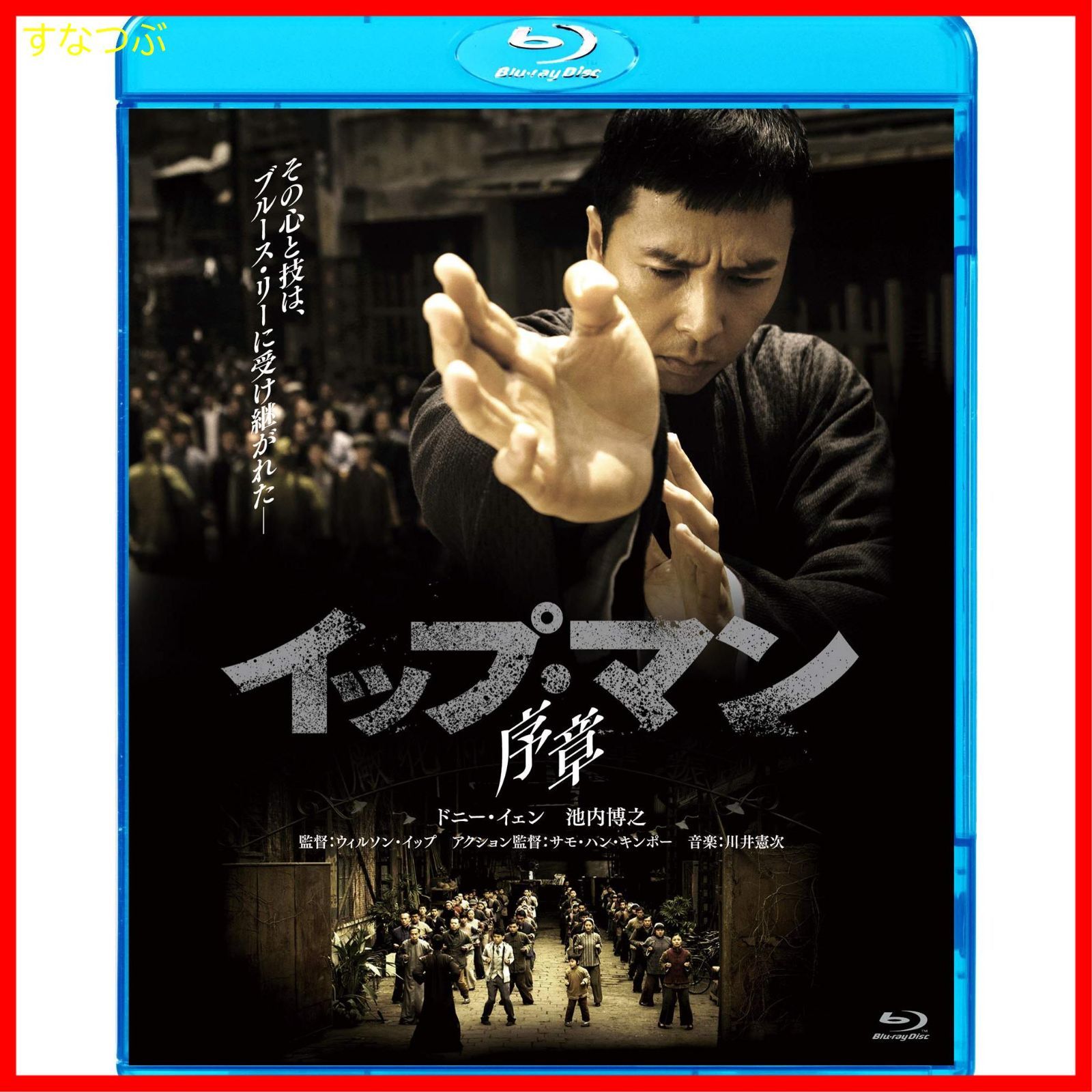 新品未開封】イップ・マン 序章 [Blu-ray] ドニー・イェン (出演