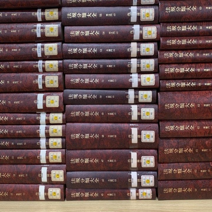 ■05)【同梱不可】【除籍本】法規分類大全 全85巻+別巻3冊 計88冊揃いセット/内閣記録局/石井良助/原書房/復刻版/法律/分類別法令集/B □05)【同梱不可】【除籍本】法規分類大全 全85巻+別巻3冊 計88