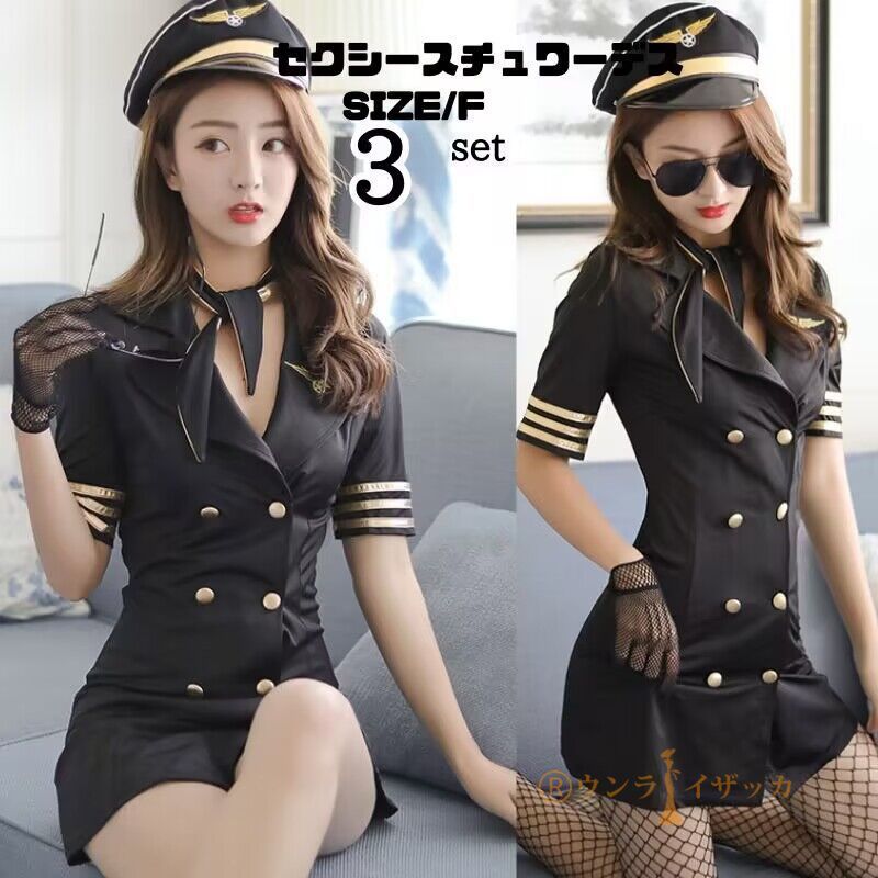 インポート・海外人気ブランド スチュワーデス コスプレ 制服 CA セクシー 衣装 コスチューム コスプレ衣装