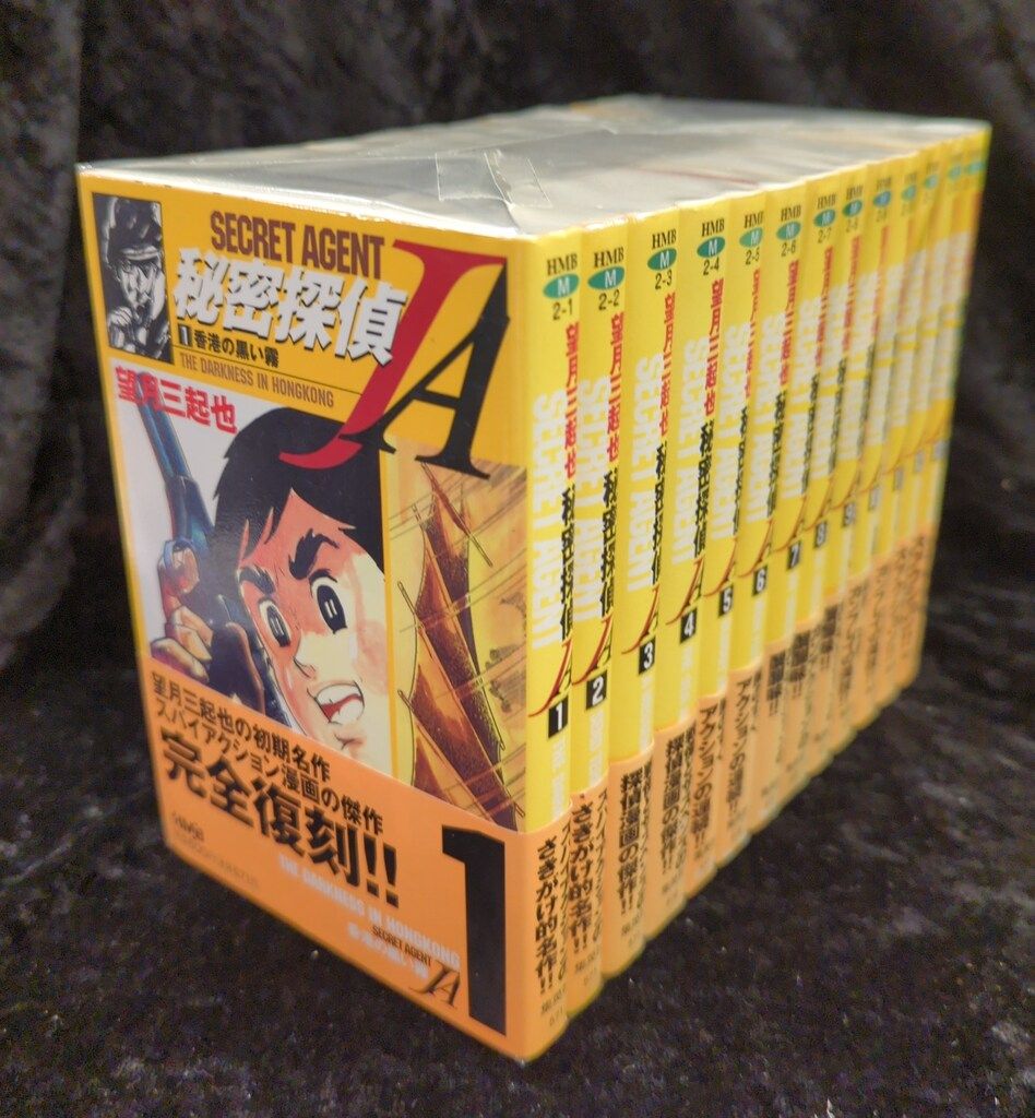 集英社 ホーム社漫画文庫 望月三起也 秘密探偵JA 文庫版 全13巻 セット