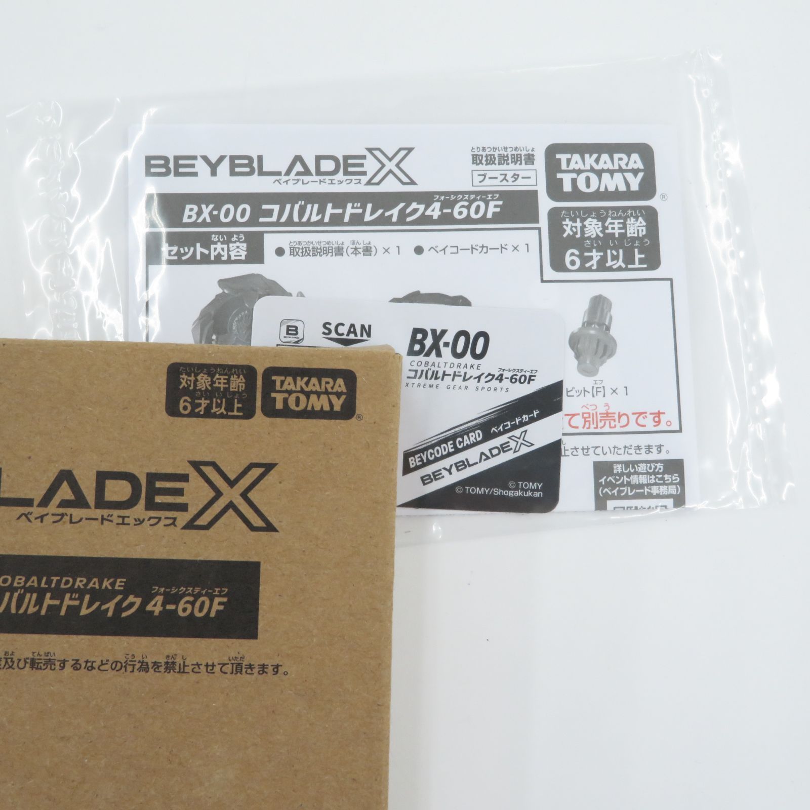 ベイブレード X