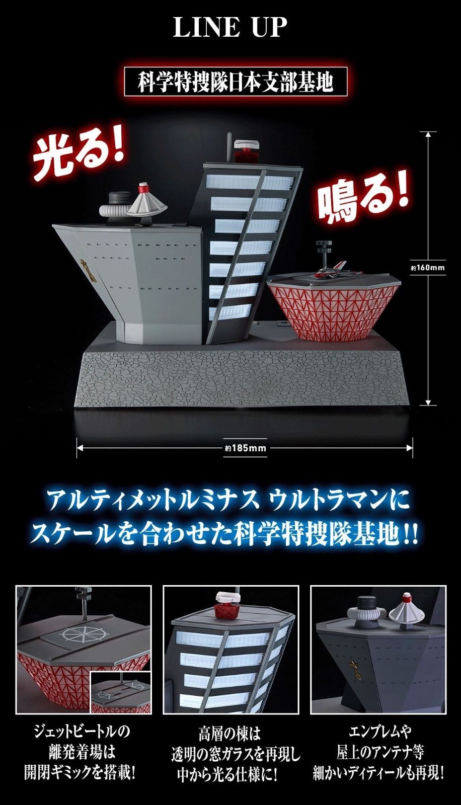 ポ*太様 究極アルティメットルミナス　科学特捜隊日本支部基地 究極アルティメットルミナス 科学特捜隊日本支部基地