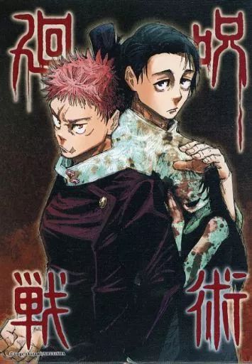 呪術廻戦　ゼブラック限定ポスター　乙骨　虎杖 呪術廻戦情報局(グッズなど) on X: 