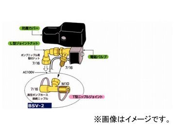 デンゲン/dengen クーラ・マックスシリーズ ポンプオイル逆流防止器 CP-BSV-2