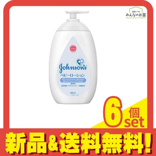 ジョンソン ベビーローション 無香料 500mL 6個セット まとめ売り
