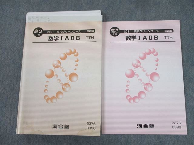 品質満点！ 河合塾 テキスト 小倉悠司 数学ⅠAⅡB演習 板書 代ゼミ 