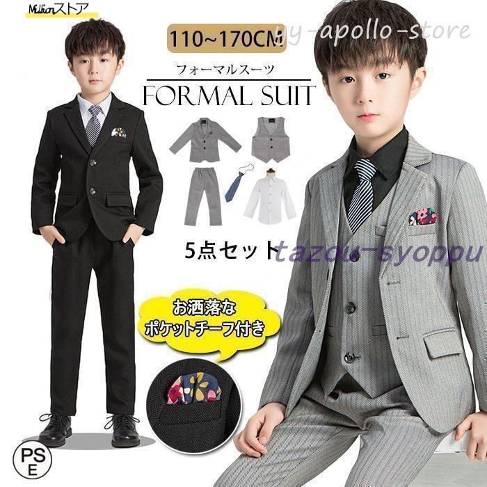 5点セット フォーマル スーツ 子供 入学式 卒業式 小学校 男の子 男子 スーツ タキシード キッズ 結婚式 発表会 卒園式 七五三 ジュニア 子供服 150 160 170