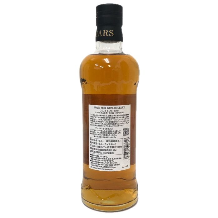 Mars マルス 駒ヶ岳 2024エディション 未開栓 700ml 50度