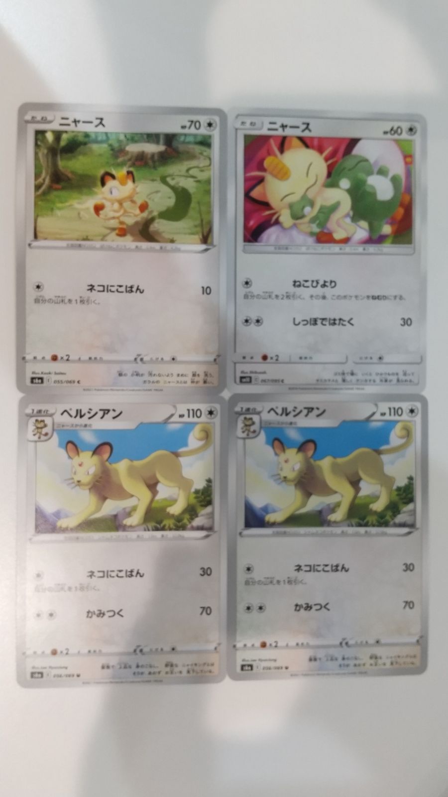 ポケモンカード ポケカ ニャース ペルシアン 4枚 まとめ処分 S