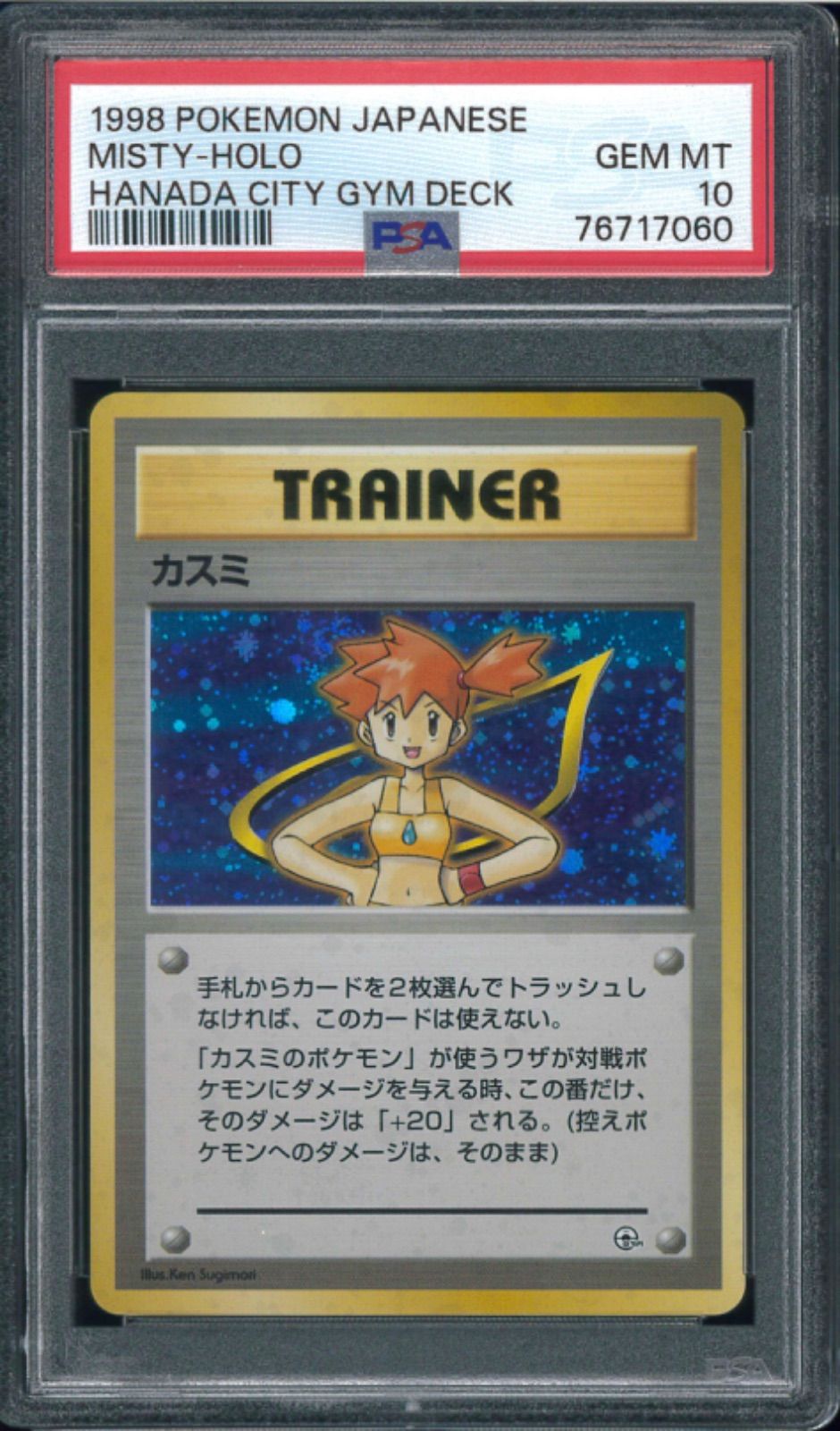 ポケモンカード カスミ 旧裏 旧裏面 PSA10 P000024 - メルカリ