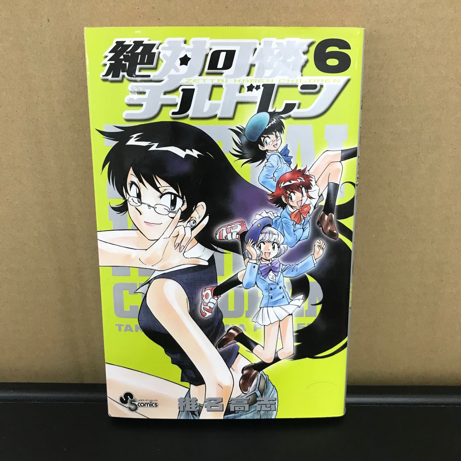 絶対可憐チルドレン 絶チル くじ 絶対可憐チルドレン』のオンラインくじが登場！ | 株式会社
