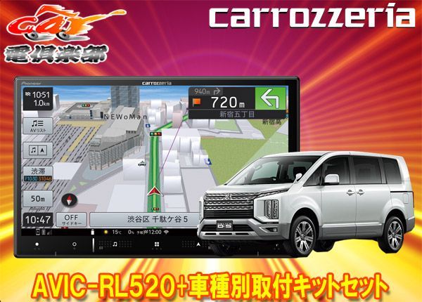 カロッツェリア8V型楽ナビAVIC-RL520+TBX-M002+RD-N002デリカD:5(H31/2