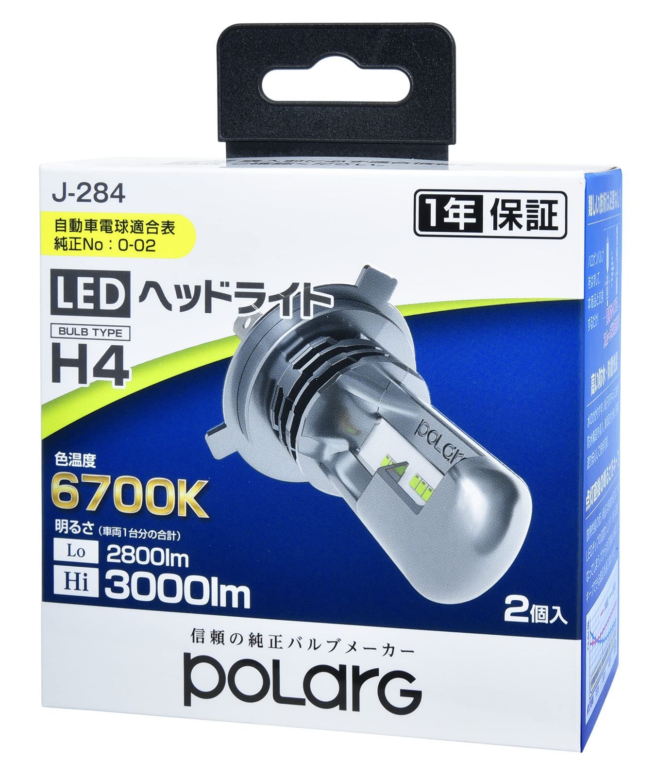 新品 6700K 3000/2800lm H4 2個入 ファンレス 12V ハロゲンバルブ同等サイズ LEDバルブ ポン付け ヘッドランプ用 J-284 P3014W POLARG(ポラーグ) 車検対応 日星工業 信頼の純正バルブメーカー