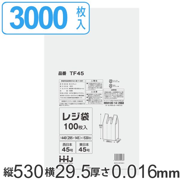 レジ袋 53x29.5cm マチ14.5cm 厚さ0.016mm 100枚入り 30袋セット 西日本45号 東日本45号 取っ手付き 半透明 ポリ袋 手提げ 買い物袋 関西 関東 45号 ごみ袋 手提げ袋 買い物 袋 バッグ 持ち帰り 手さげ 小分け袋
