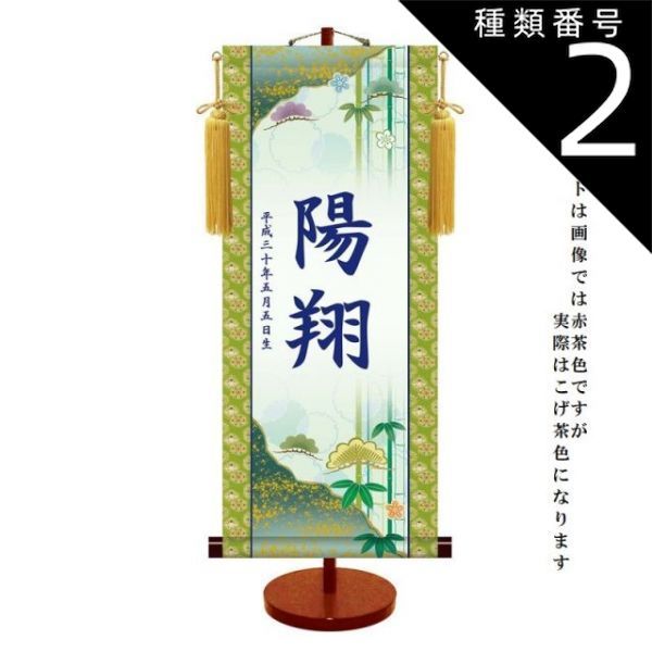 名入掛軸 モダン友禅 【遊鯉】端午の節句 ytb-004 [代引き不可] 掛もの