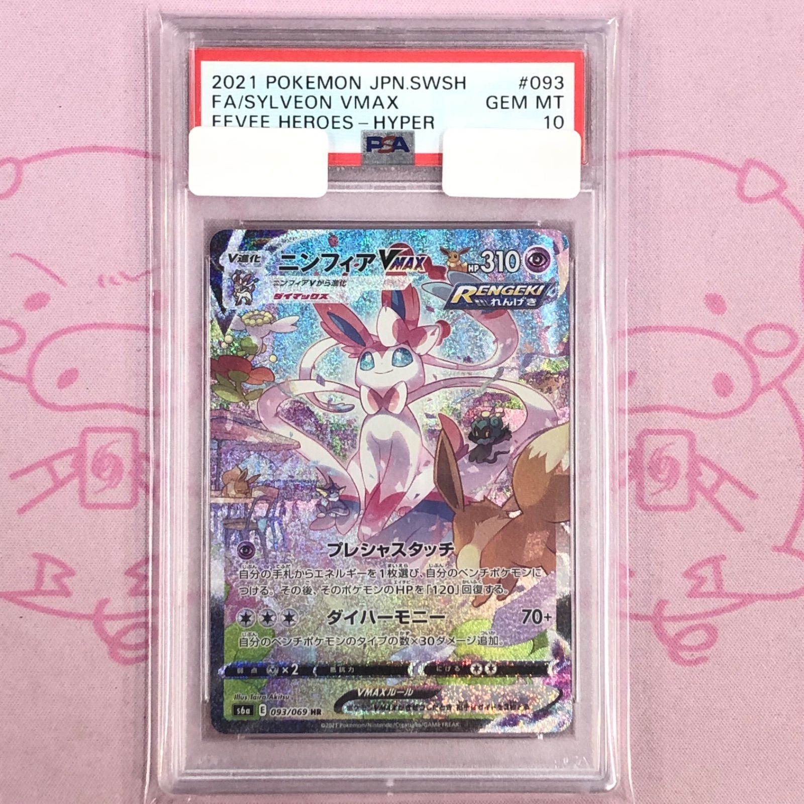 ニンフィアvmax sa hr psa10 45◇ニンフィアVMAX SA HR PSA10 KM0919-1