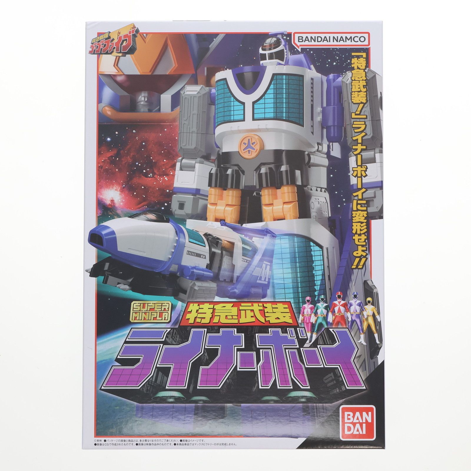 SUPER - (再販)(食玩) プレミアムバンダイ限定 スーパーミニプラ 特急武装 ライナーボーイ 救急戦隊ゴーゴーファイブ プラモデル バンダイ スーパーミニプラ 特急武装 ライナーボーイ【再販：2024年9月