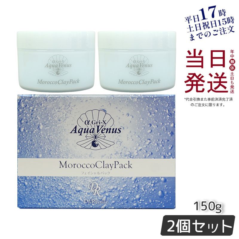 ドクターリセラ 2個セット モロッコ溶岩クレイパック 150g パック ドクターリセラ (Aqua Venus)公式オンラインショップ / 製品詳細