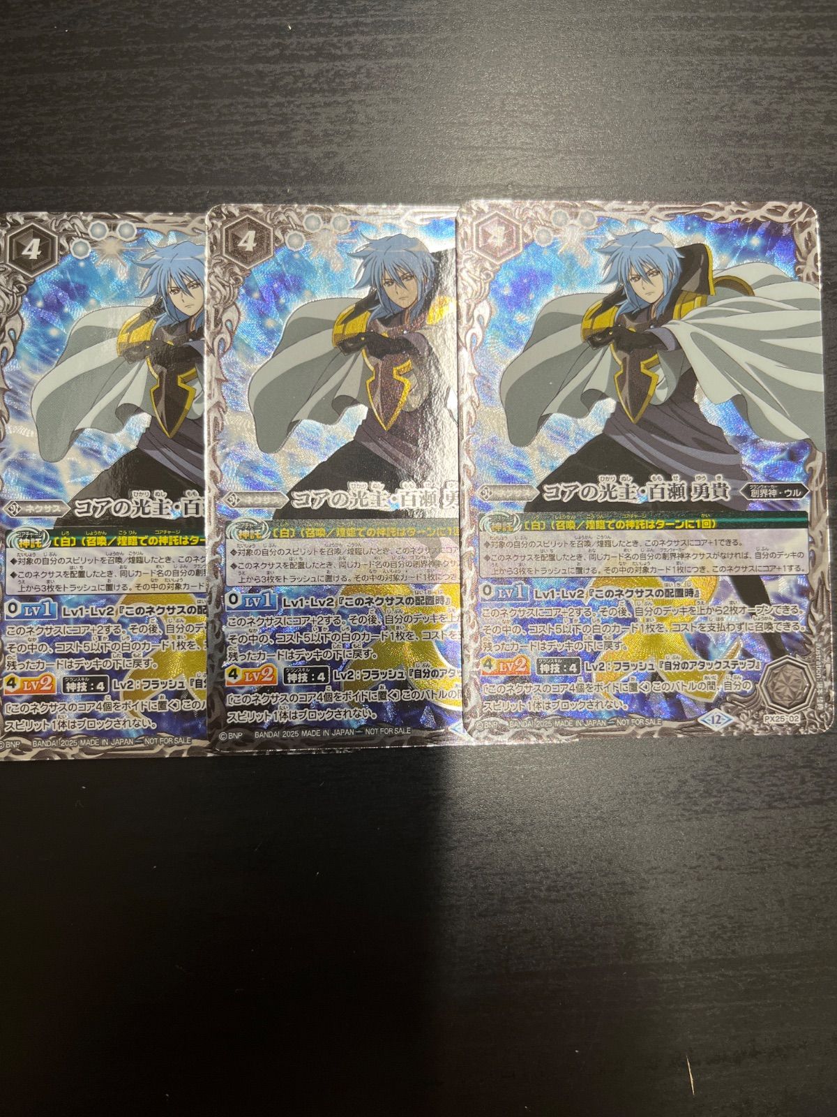 プロモ コアの光主 百瀬 勇貴 裏Xレア プロモ バトスピ 白 3枚