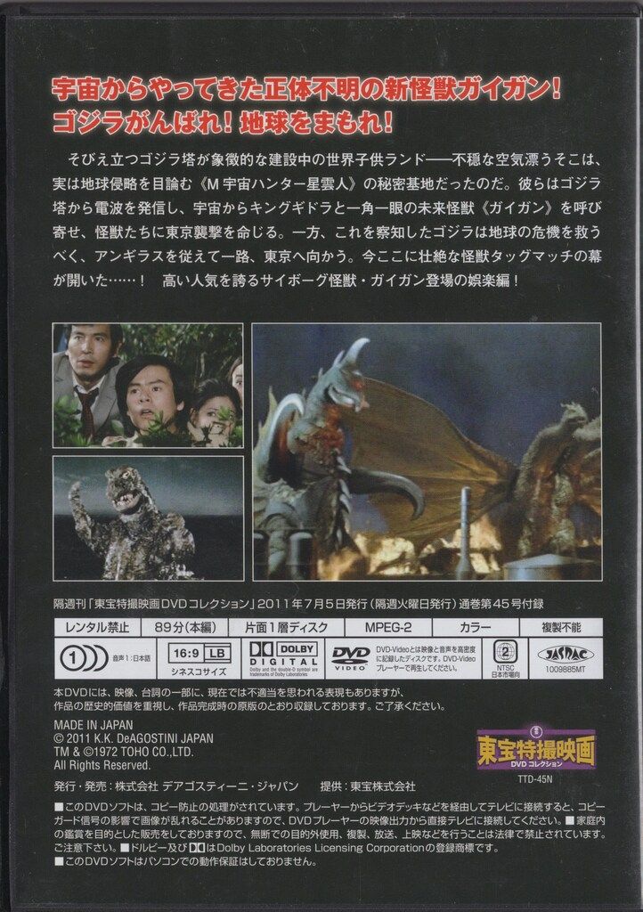 東宝特撮映画　DVD コレクション　ゴジラ　45本セット Amazon.co.jp: 隔週刊 東宝特撮映画DVDコレクション（45