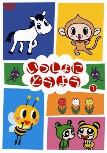 BSおかあさんといっしょ 童謡がいっぱい DVD BSおかあさんといっしょ