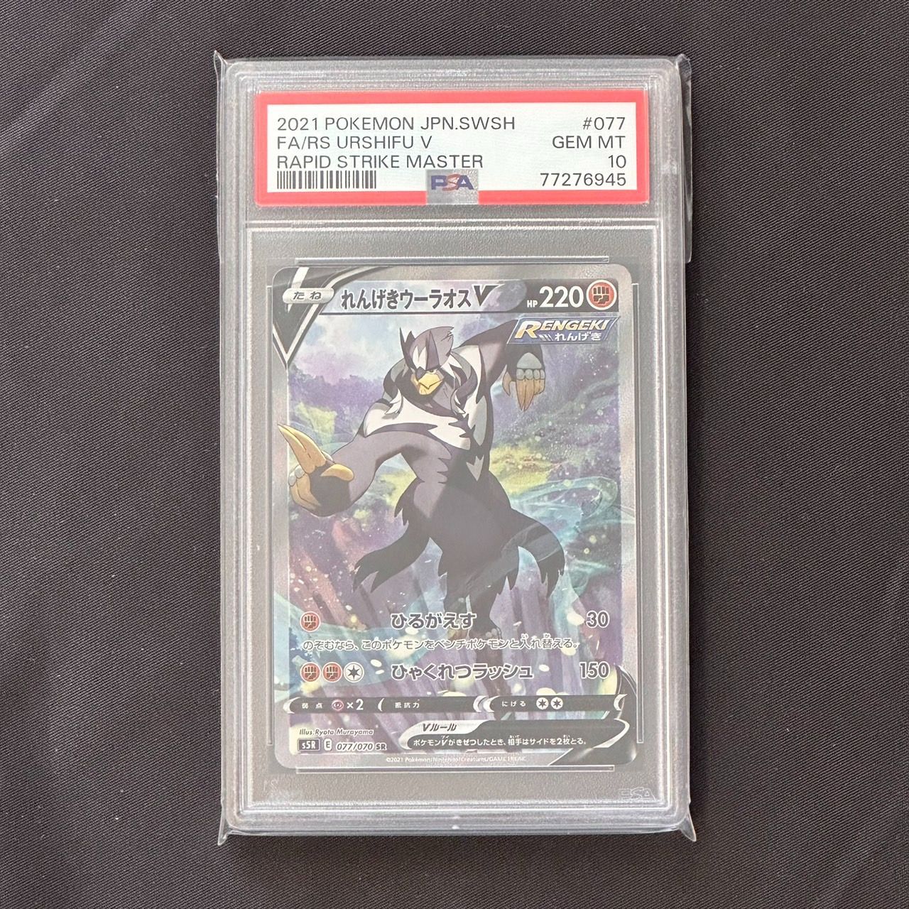 れんげきウーラオスV SA 【PSA10】ワンオーナー品 - ポケモン