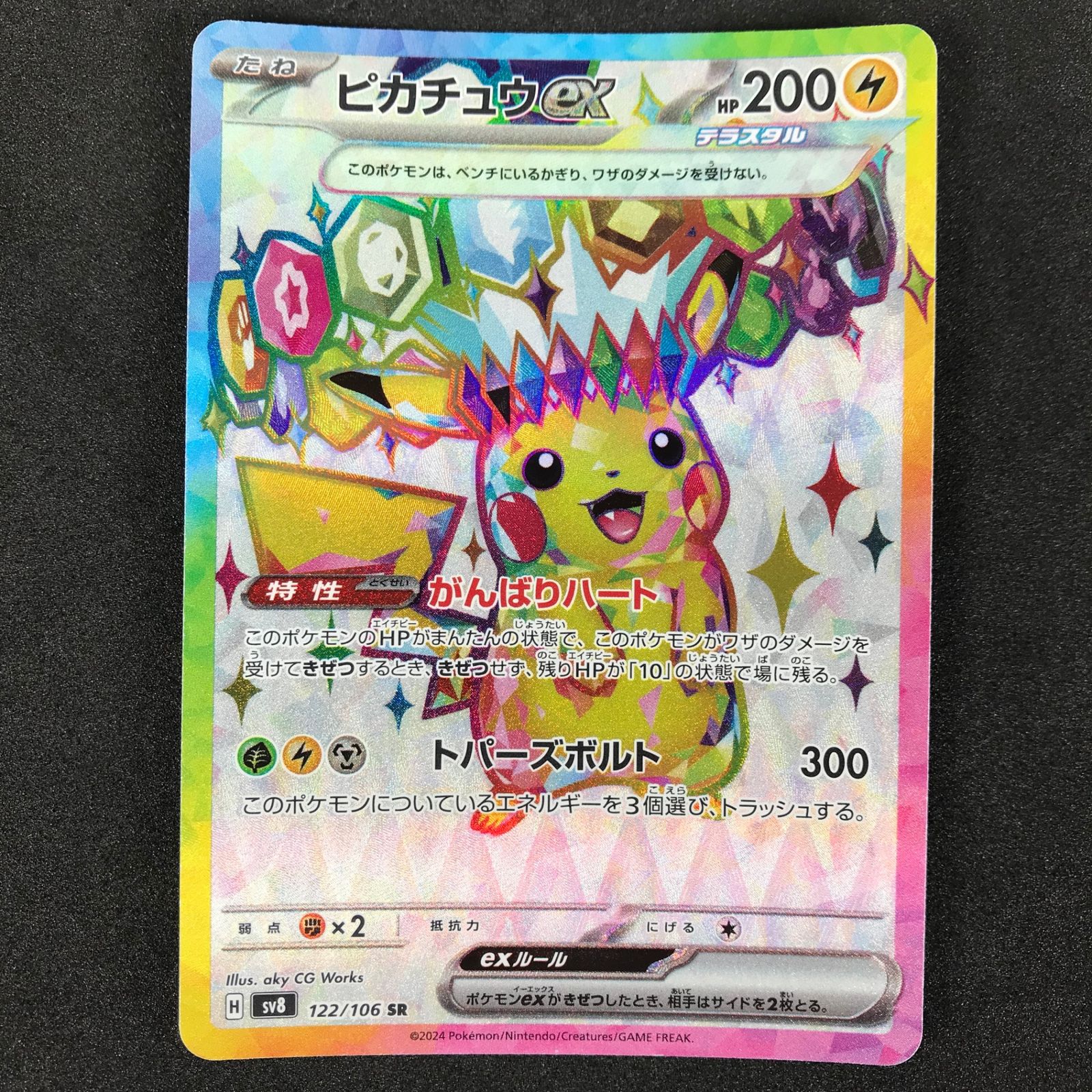 ☆ポケモンカードゲーム スカーレット＆バイオレット 超電ブレイカー 122/106/SV8/B ピカチュウex SR - メルカリ